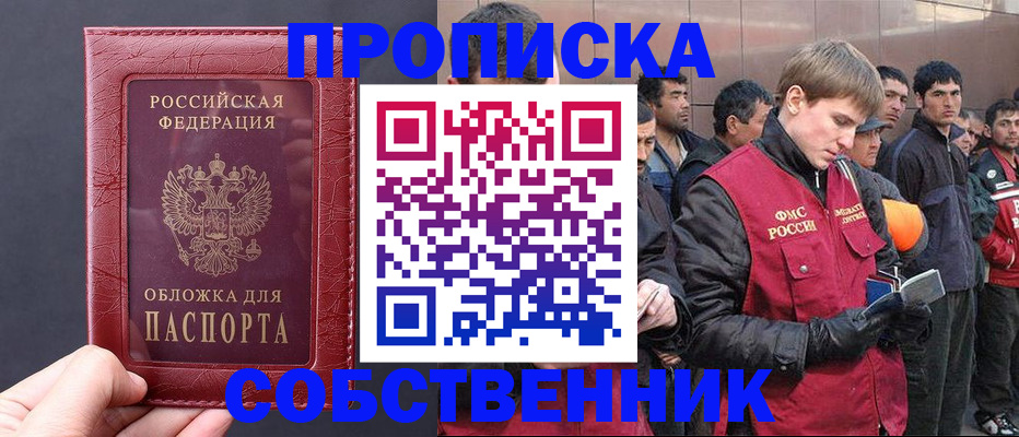 прописка в Нальчике