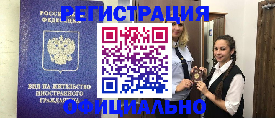 купить прописку в Нальчике