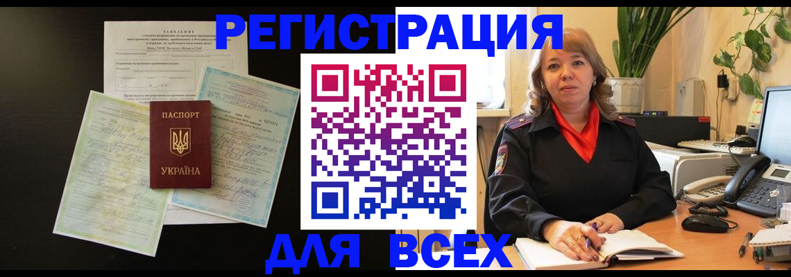 временная регистрация законно в Нальчике