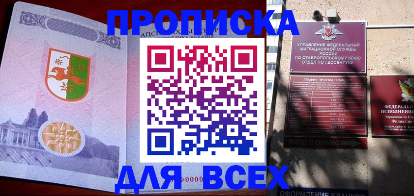прописка регистрация в Нальчике