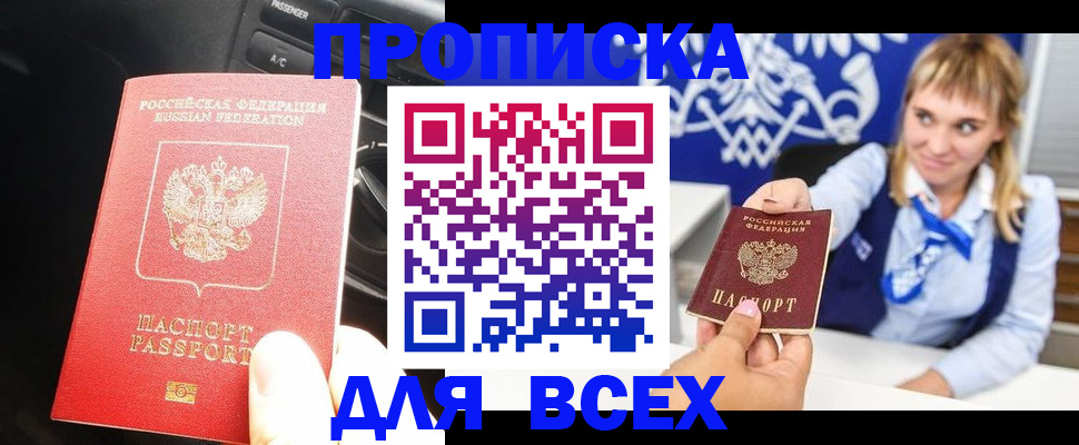 прописка штамп в Нальчике