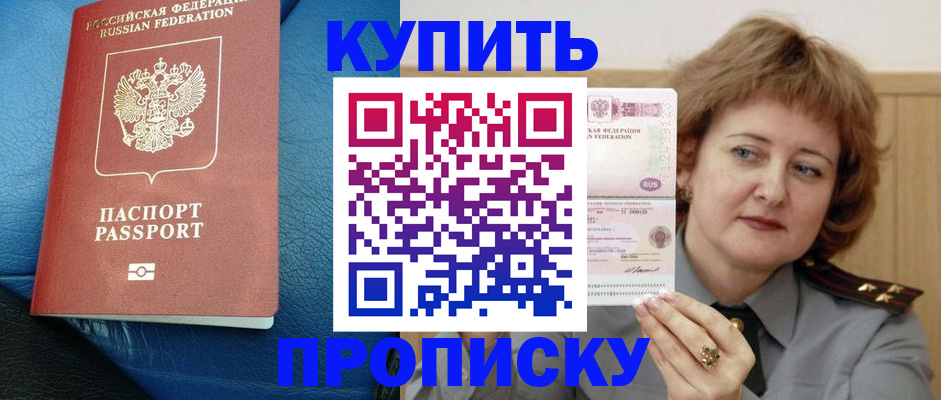 прописка для школы в Нальчике