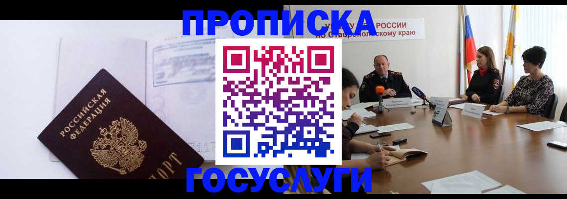 где прописаться в Нальчике